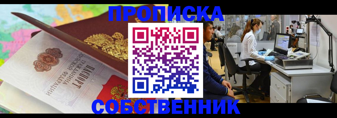 прописка в квартире в Лыткарино